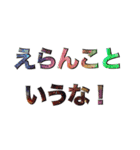 福井弁詰め合わせ（個別スタンプ：3）