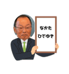 中田英行でございます（個別スタンプ：1）