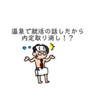 就活ってなんなんだ（個別スタンプ：4）