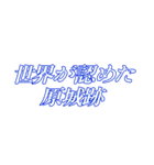 突撃！南島原情報局（個別スタンプ：3）