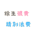 ネガティブな名言集！Part3 (漢字 Ver)（個別スタンプ：6）