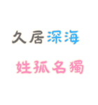 ネガティブな名言集！Part3 (漢字 Ver)（個別スタンプ：16）