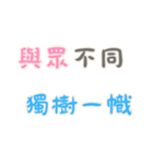 ネガティブな名言集！Part3 (漢字 Ver)（個別スタンプ：26）