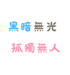 ネガティブな名言集！Part3 (漢字 Ver)（個別スタンプ：31）