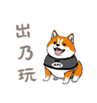 キュートな柴犬ベビーの生活 (漢字 Ver)（個別スタンプ：15）