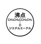 理系的なスタンプ（個別スタンプ：5）