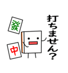 麻雀ハクロン1（個別スタンプ：1）