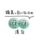 日常で使える無機化学スタンプ（個別スタンプ：3）