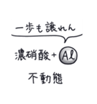 日常で使える無機化学スタンプ（個別スタンプ：27）