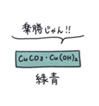 日常で使える無機化学スタンプ（個別スタンプ：30）