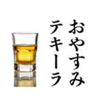 飲みに誘うテキーラ【酒・ビール・飲み会】（個別スタンプ：11）