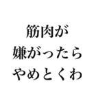 アホなマッチョ【筋トレ・筋肉・言い訳】（個別スタンプ：7）