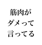 アホなマッチョ【筋トレ・筋肉・言い訳】（個別スタンプ：9）