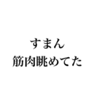 アホなマッチョ【筋トレ・筋肉・言い訳】（個別スタンプ：16）