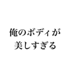 アホなマッチョ【筋トレ・筋肉・言い訳】（個別スタンプ：17）