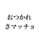 アホなマッチョ【筋トレ・筋肉・言い訳】（個別スタンプ：30）