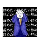 ブラック企業の社畜が煽るスタンプ【再販】（個別スタンプ：7）