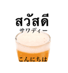 ビール です タイ語 クラフトビール 酒（個別スタンプ：2）