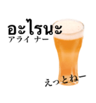 ビール です タイ語 クラフトビール 酒（個別スタンプ：23）