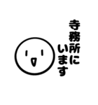 お寺勤務でよく使うスタンプ（個別スタンプ：12）