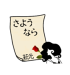 謎の女、萩元「はぎもと」からの丁寧な連絡（個別スタンプ：5）