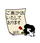 謎の女、萩元「はぎもと」からの丁寧な連絡（個別スタンプ：13）