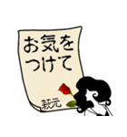 謎の女、萩元「はぎもと」からの丁寧な連絡（個別スタンプ：24）