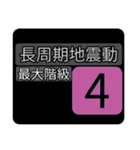 地震情報24tp震度階級スタンプV.3.0.1（個別スタンプ：4）