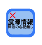 地震情報24tp震度階級スタンプV.3.0.1（個別スタンプ：15）