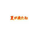 夏限定だよ！（個別スタンプ：9）
