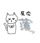 素直になれない不器用な猫様10【ヲタ活】（個別スタンプ：22）