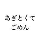 ごめんで煽り自慢【煽る・可愛い・謝る】（個別スタンプ：2）