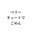 ごめんで煽り自慢【煽る・可愛い・謝る】（個別スタンプ：8）