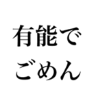 ごめんで煽り自慢【煽る・可愛い・謝る】（個別スタンプ：13）