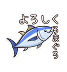 マグロでございまぐろ（個別スタンプ：7）