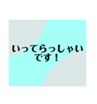 見やすいスタンプ（いってらっしゃいです）（個別スタンプ：2）