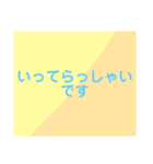 見やすいスタンプ（いってらっしゃいです）（個別スタンプ：4）