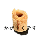カピカピちくわスタンプ(本物)（個別スタンプ：1）