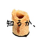 カピカピちくわスタンプ(本物)（個別スタンプ：5）