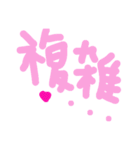 乱暴なすず本 恋愛⑤の3のひとこま③（個別スタンプ：3）