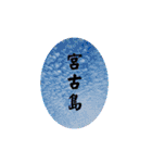 宮古島LOVE（個別スタンプ：14）