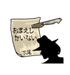 謎の男、下尾「しもお」からの指令（個別スタンプ：14）