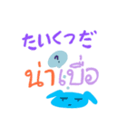 きれいなタイ語-日本語メッセージ（個別スタンプ：12）