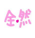 乱暴なすず本 恋愛⑤の3のひとこま⑤（個別スタンプ：18）