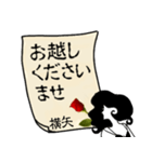 謎の女、横矢「よこや」からの丁寧な連絡（個別スタンプ：23）