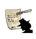 謎の男、磯上「いそがみ」からの指令（個別スタンプ：9）