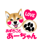 柴犬あずきなちゃんのラインスタンプだよ。（個別スタンプ：5）