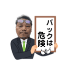 社長からの安全標語（個別スタンプ：8）