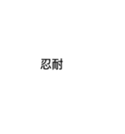 短く気持ちを伝えてみるチャレンジver.1（個別スタンプ：14）