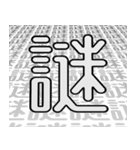 ネガティブ漢字ひと文字（個別スタンプ：11）